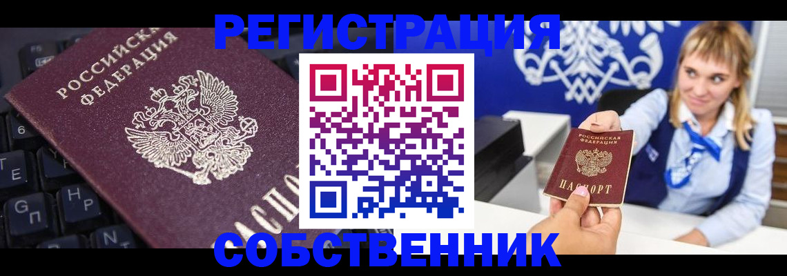 прописка 2025 в Альметьевске